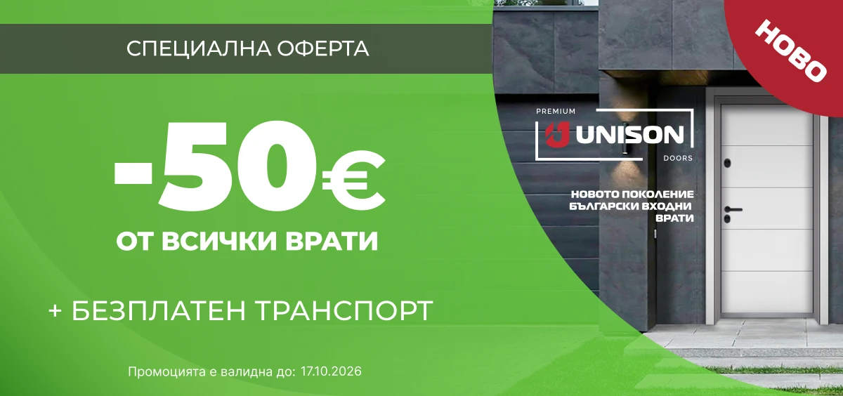 Банер Промоция - 17.10